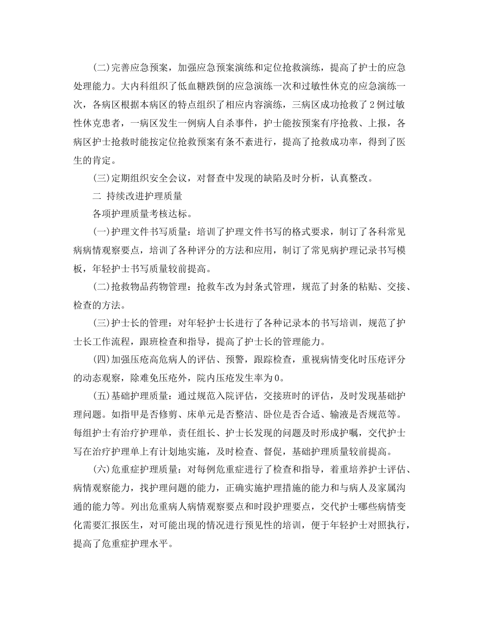 内科护理职位个人工作总结报告_第2页