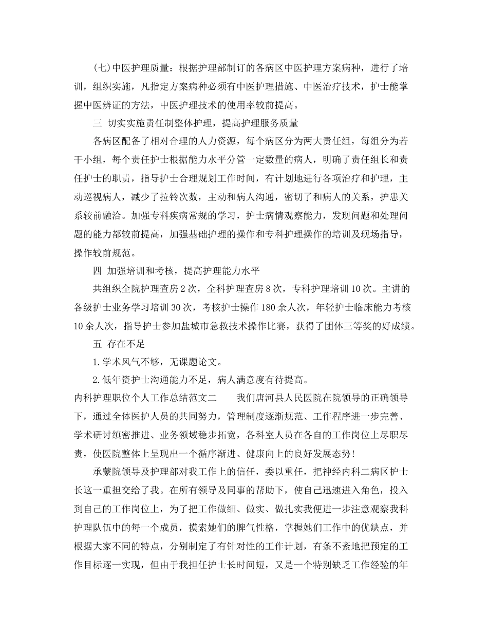 内科护理职位个人工作总结报告_第3页