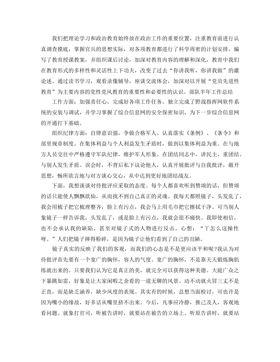 部队上半年工作总结及下半年计划 _第2页