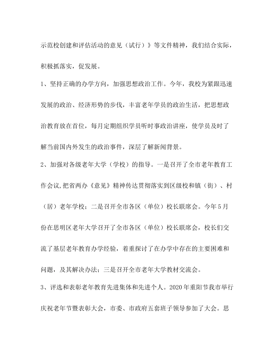 2020年老年大学工作总结_第2页