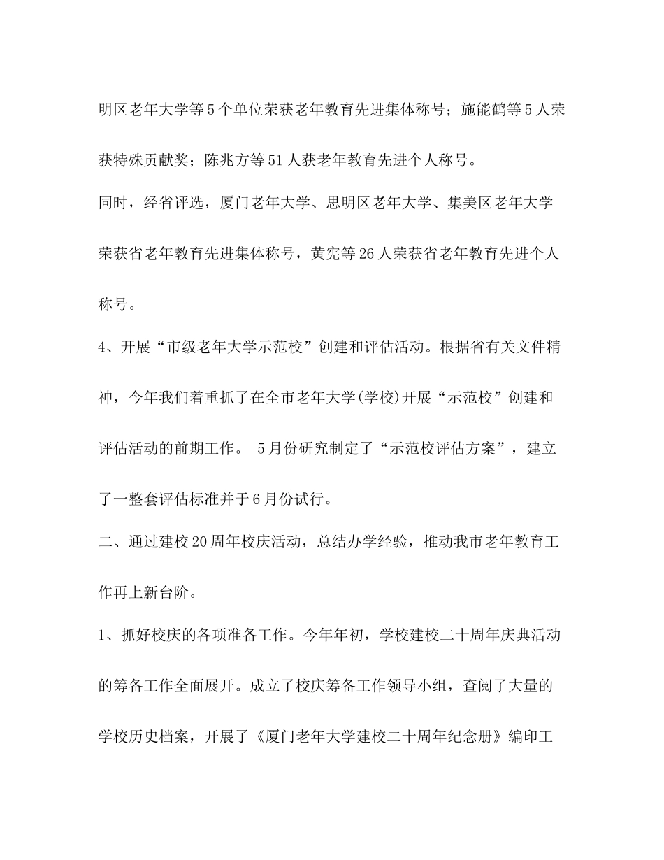 2020年老年大学工作总结_第3页