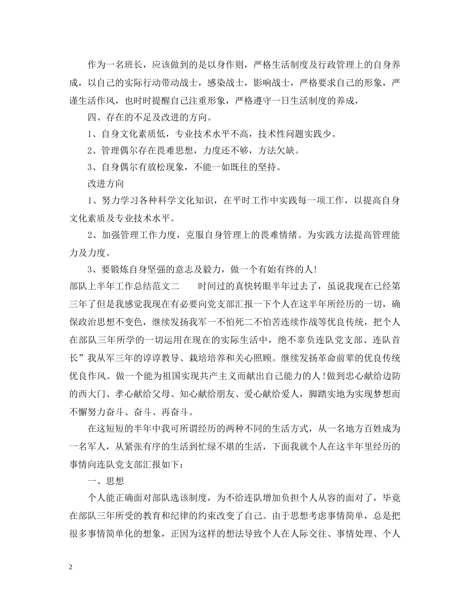 部队上半年工作总结和下半年计划 _第2页