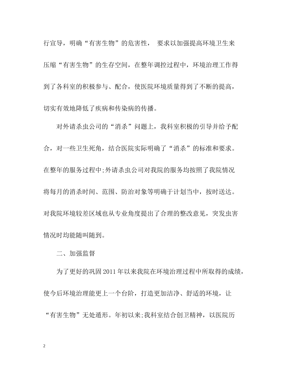 医院除四害工作总结2_第2页