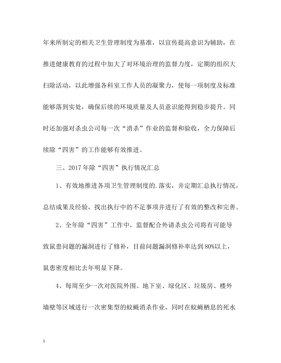医院除四害工作总结2_第3页