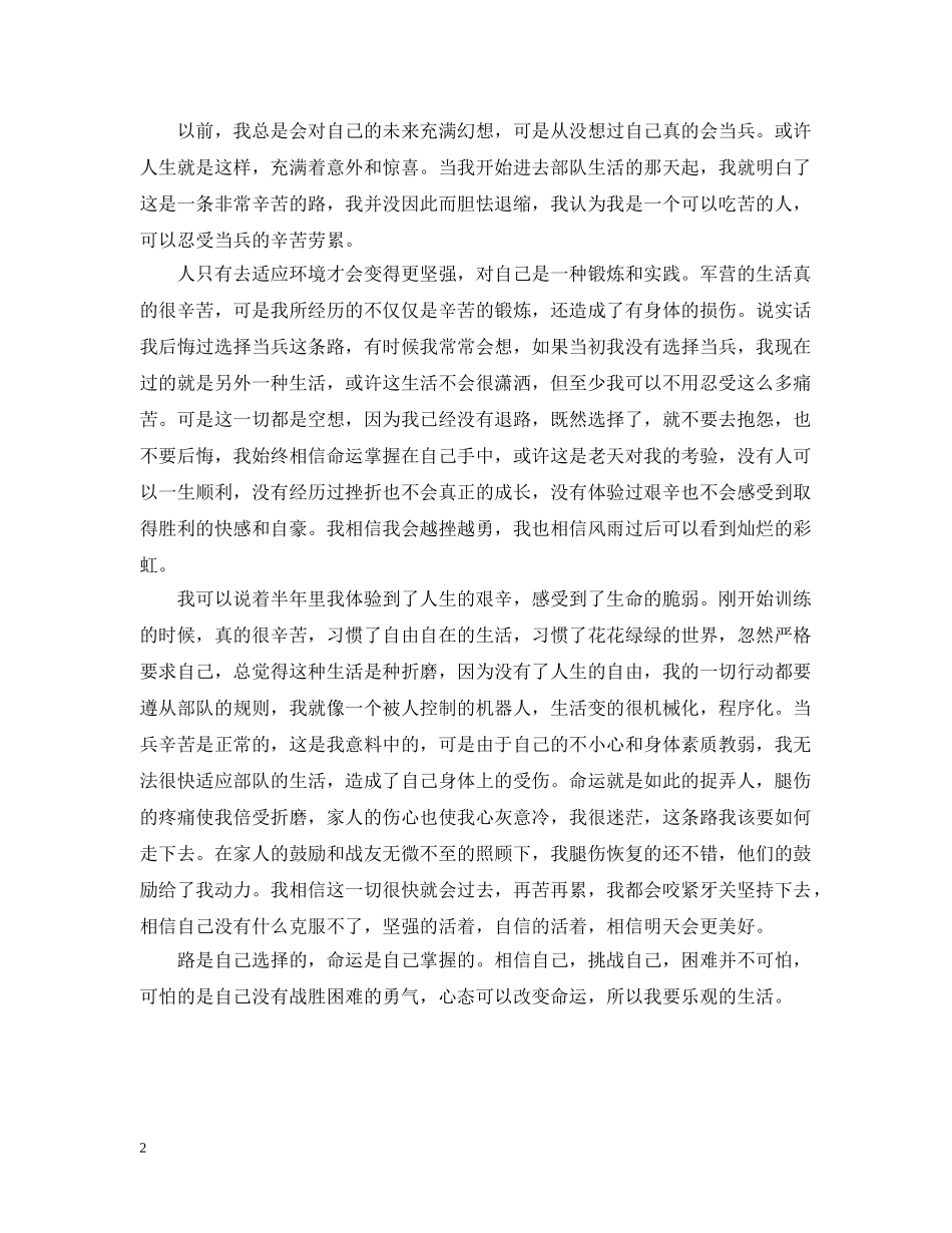 部队上半年个人工作总结范文 _第2页