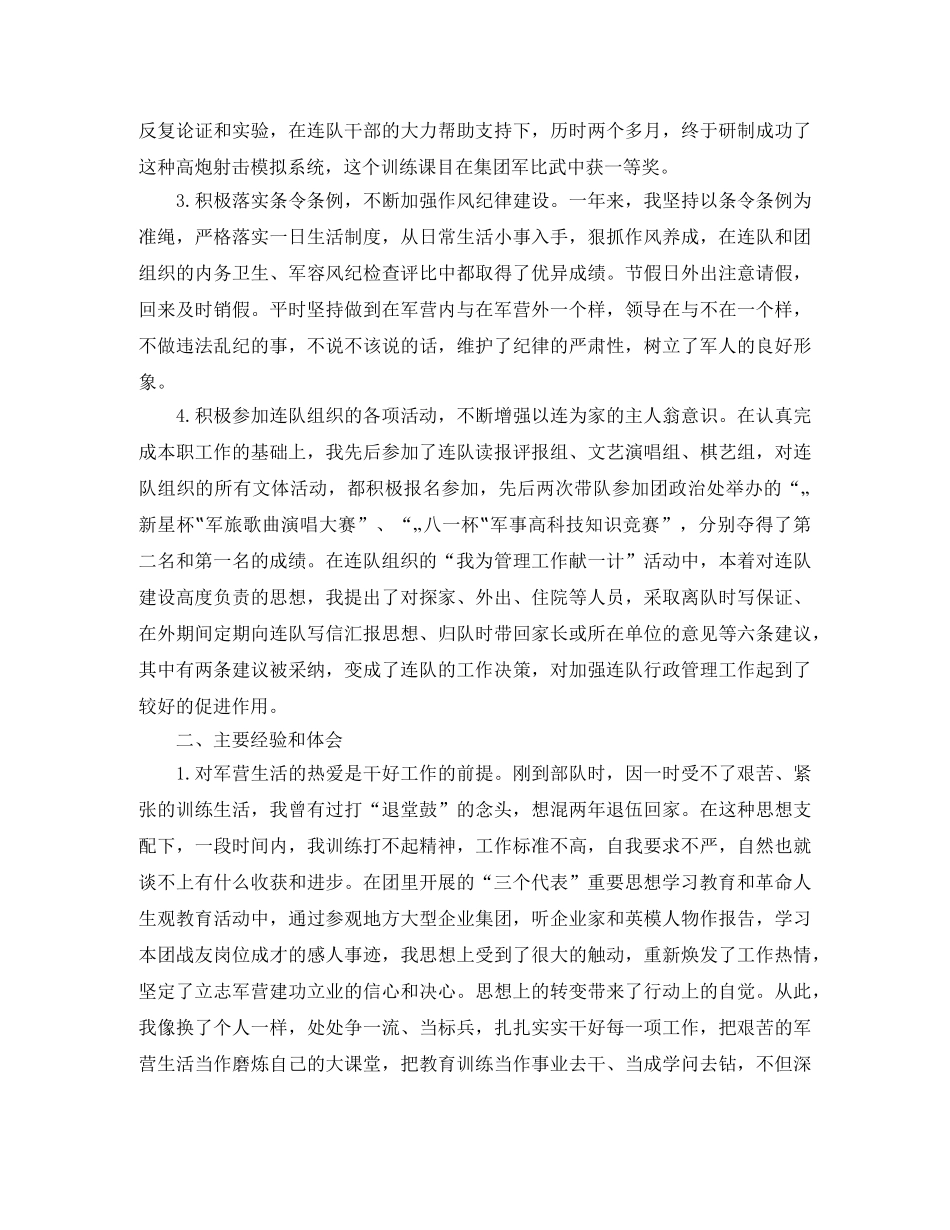 部队2020年度个人工作总结 _第2页