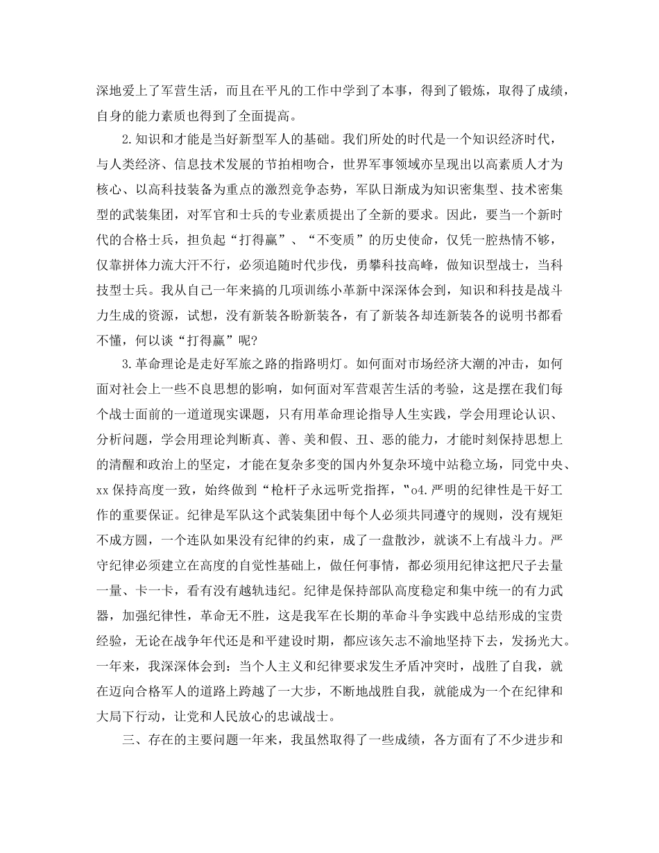 部队2020年度个人工作总结 _第3页