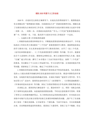 部队2020年度个人工作总结 