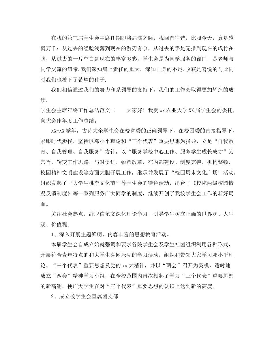 学生会主席年终工作总结_第2页