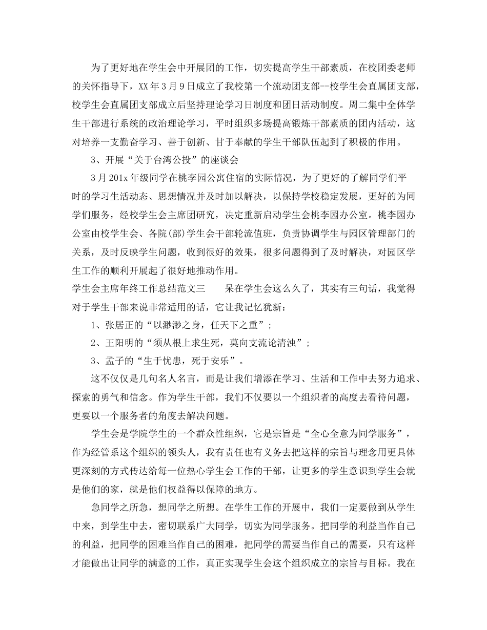 学生会主席年终工作总结_第3页