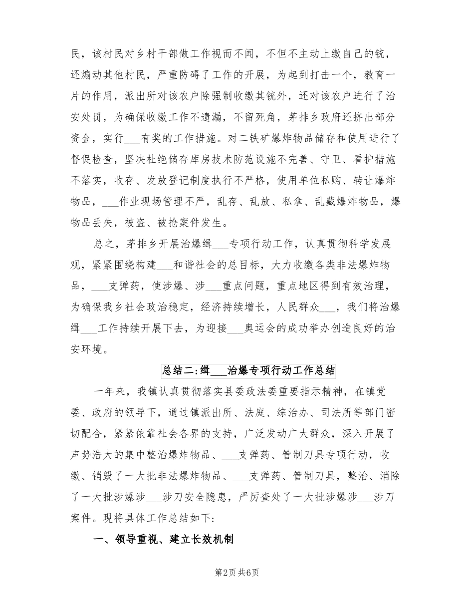 2022年缉枪治爆专项行动工作总结_第2页