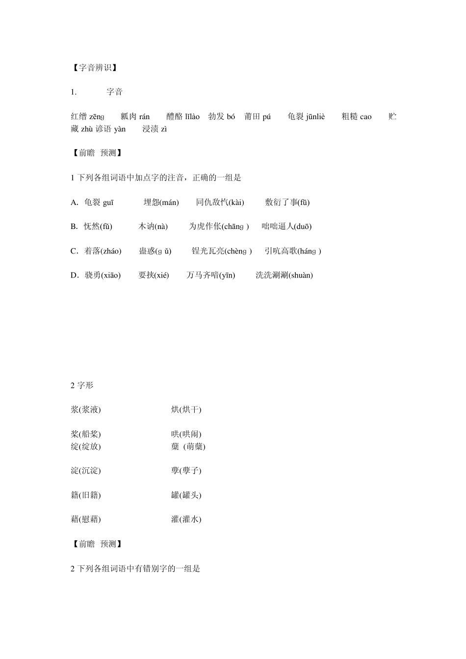 苏教版南州六月荔枝丹精美教案设计_第2页