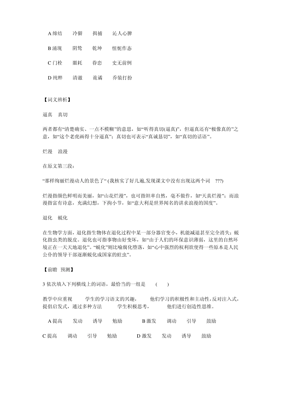 苏教版南州六月荔枝丹精美教案设计_第3页