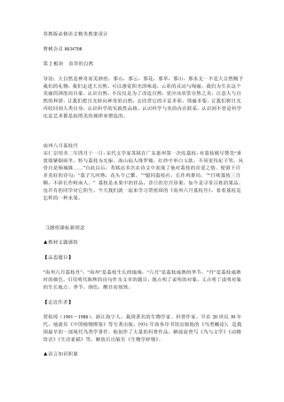 苏教版南州六月荔枝丹精美教案设计