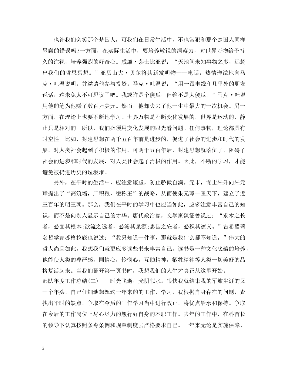 部队20XX年度工作总结 _第2页