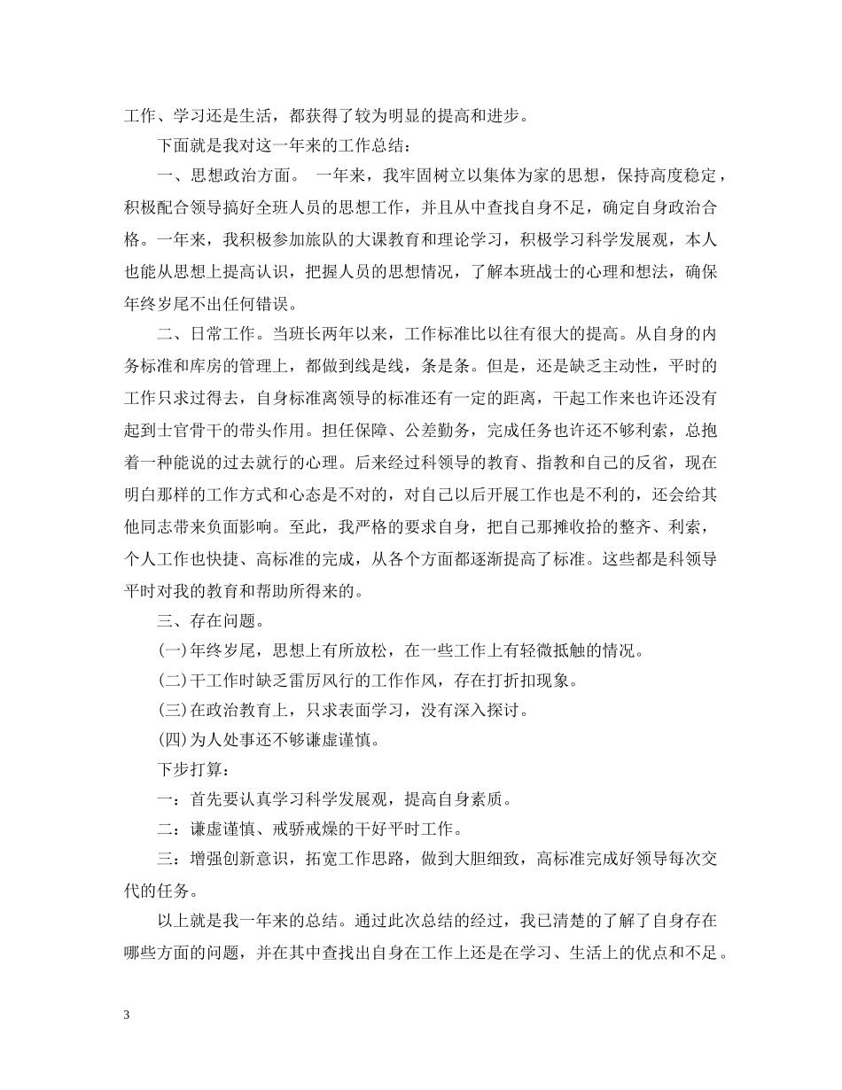 部队20XX年度工作总结 _第3页