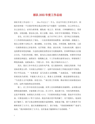 部队20XX年度工作总结 
