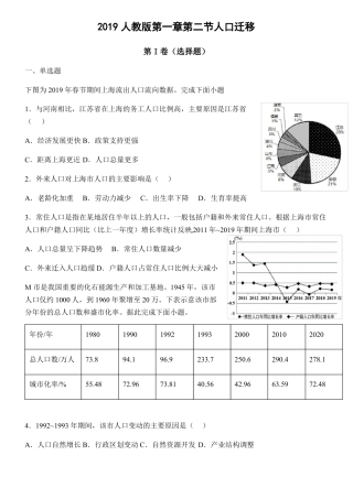 人口迁移练习题2022022学年人教版2019高中地理必修二