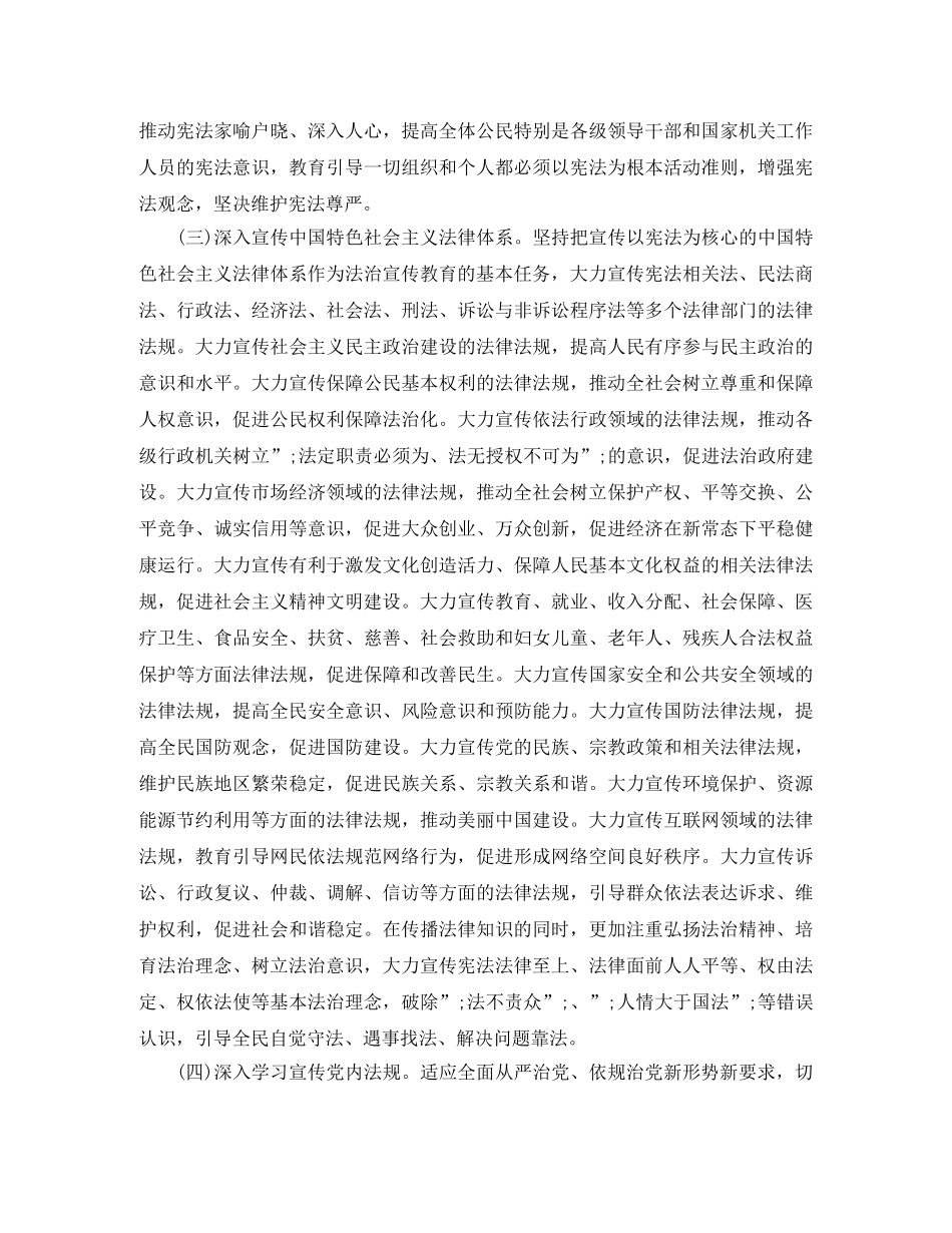 部队2020年七五普法规划措施 _第3页