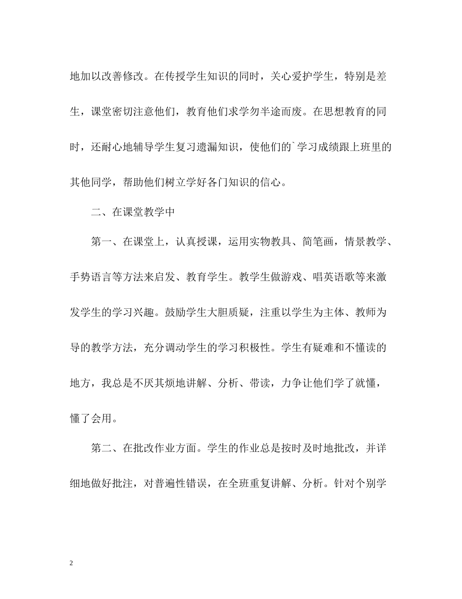 2020年级英语教师个人工作总结_第2页