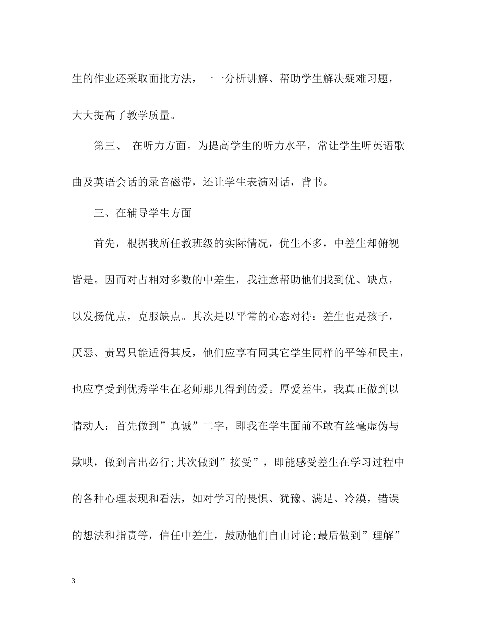 2020年级英语教师个人工作总结_第3页