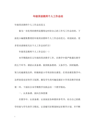 2020年级英语教师个人工作总结
