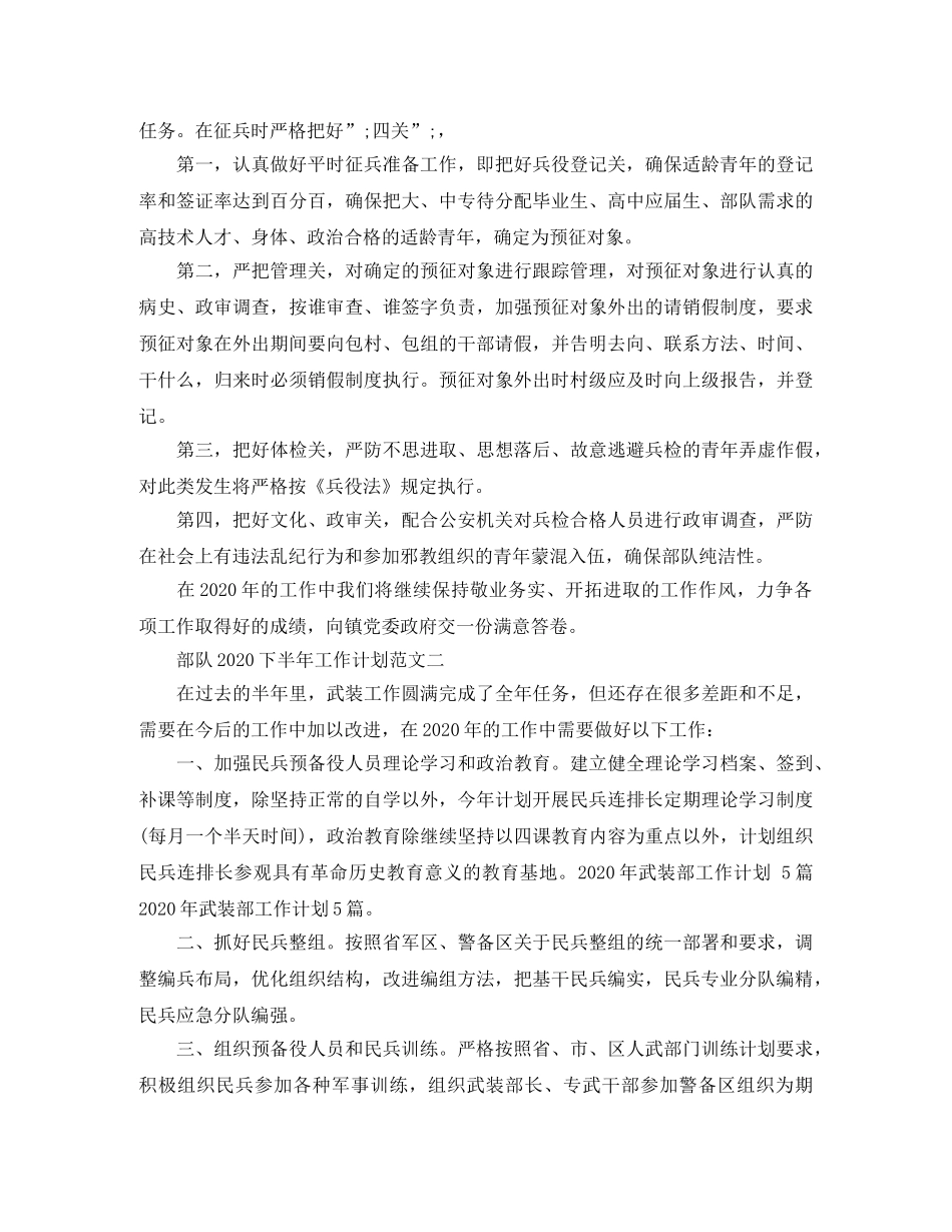 部队2020下半年工作计划范文 _第2页