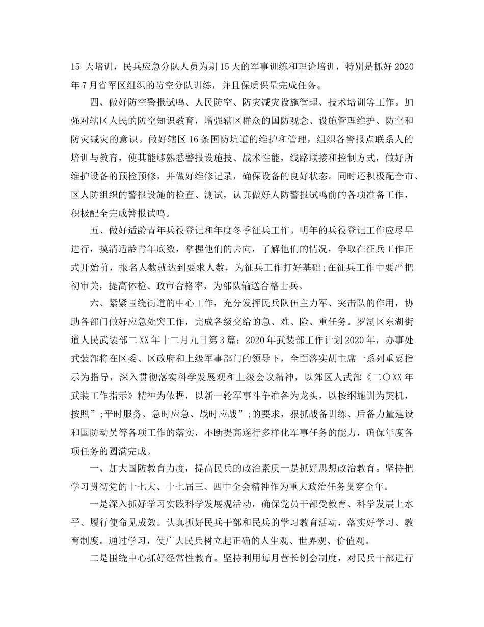 部队2020下半年工作计划范文 _第3页