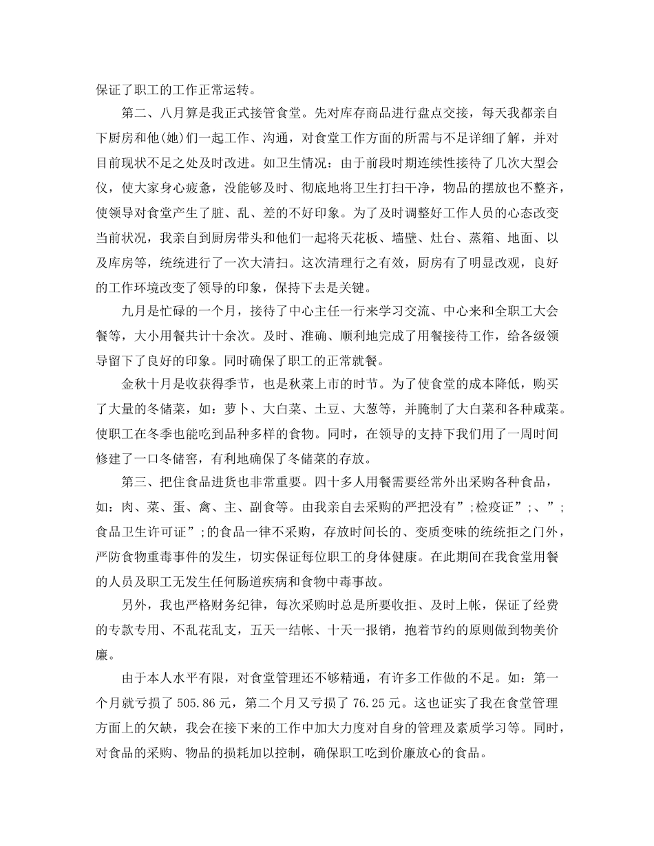 部队2020年工作计划 _第2页