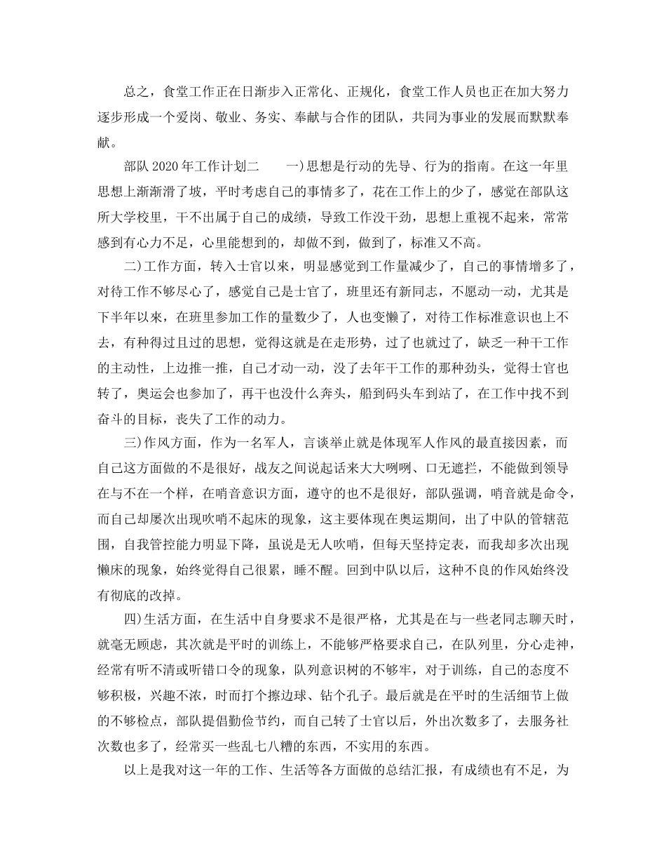 部队2020年工作计划 _第3页