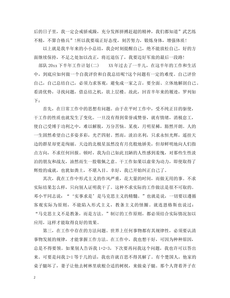 部队2020下半年工作计划 _第2页