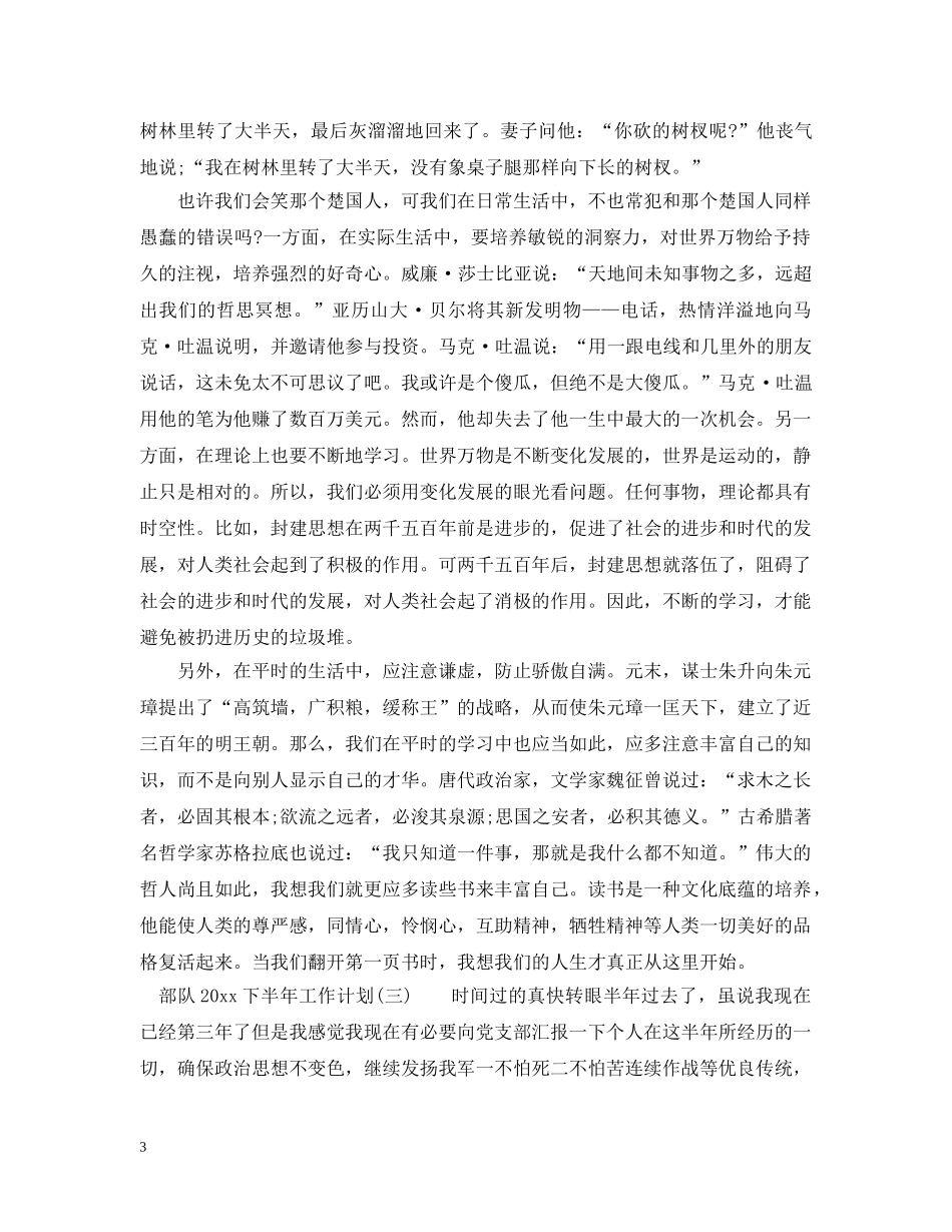 部队2020下半年工作计划 _第3页