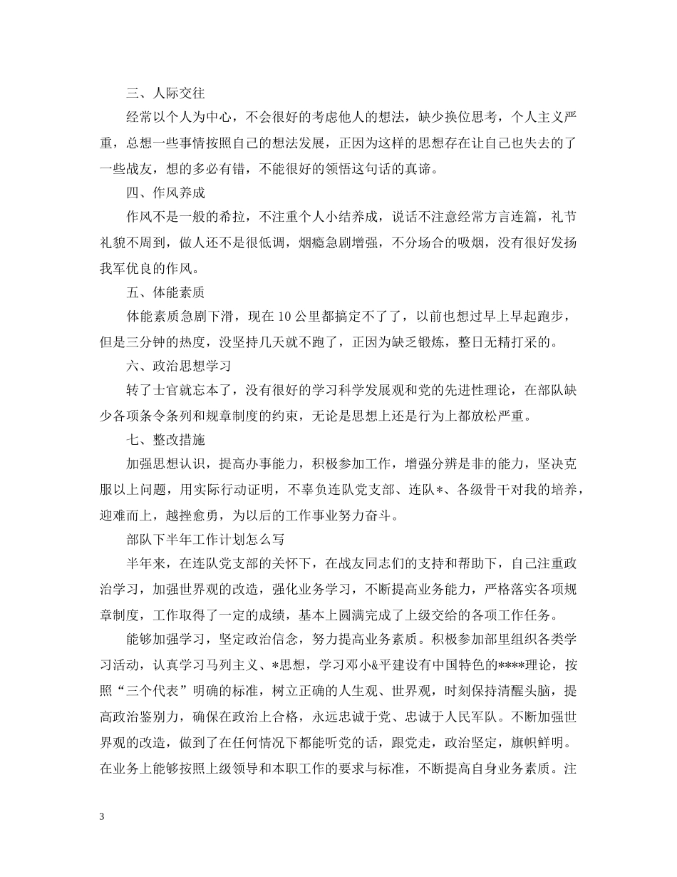 部队2020下半年工作计划怎么写 _第3页