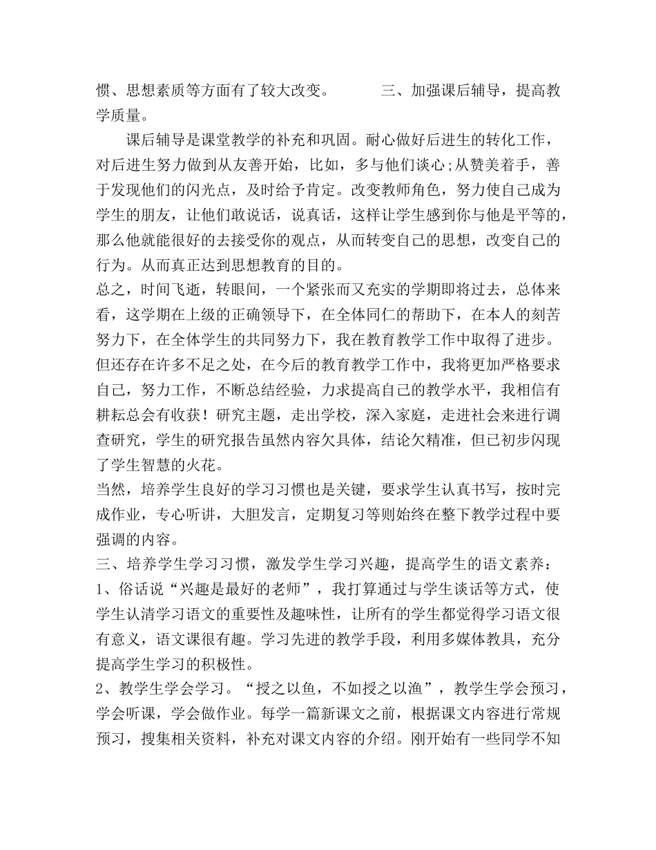 部编版语文五年级下册教学工作总结1 _第2页