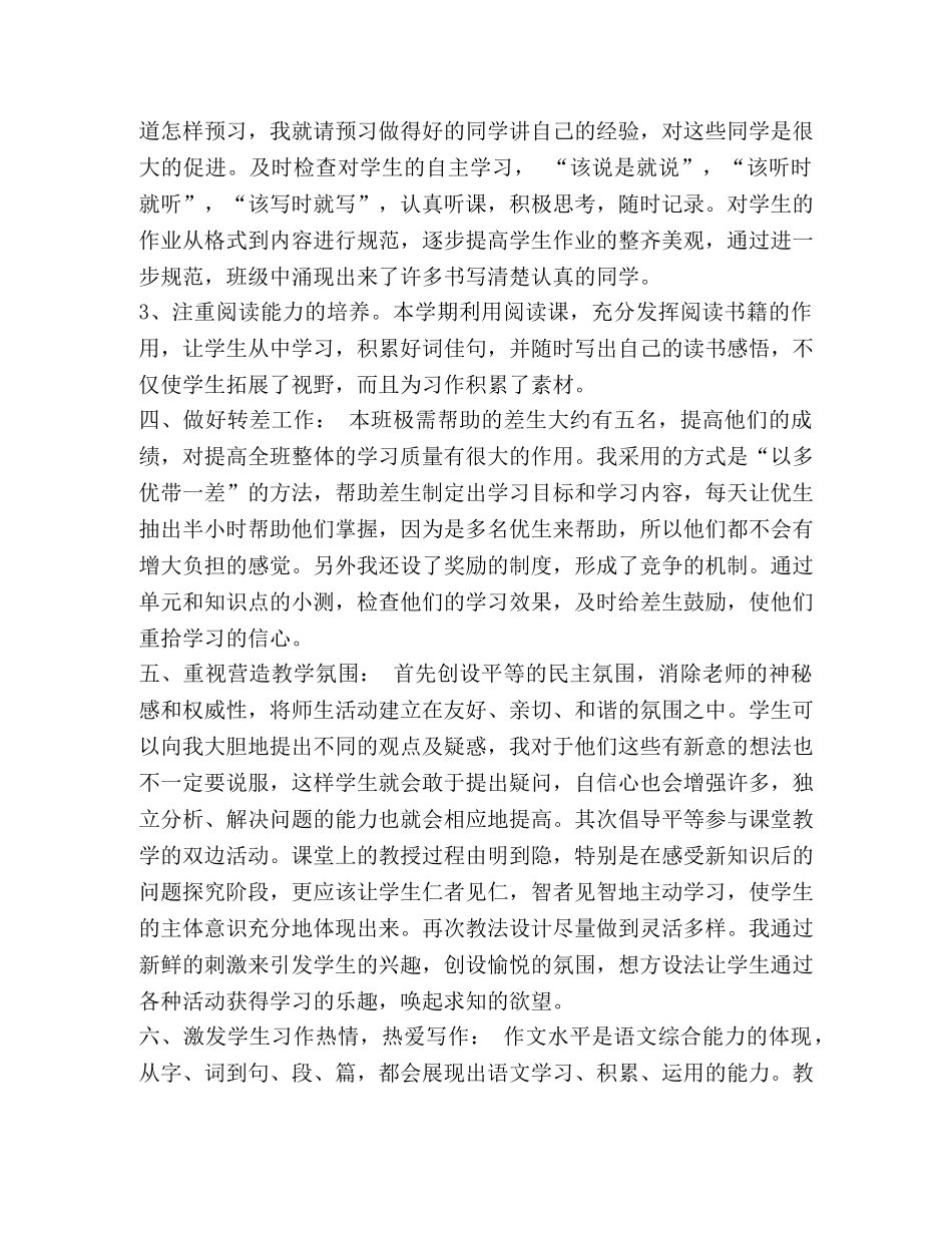 部编版语文五年级下册教学工作总结1 _第3页