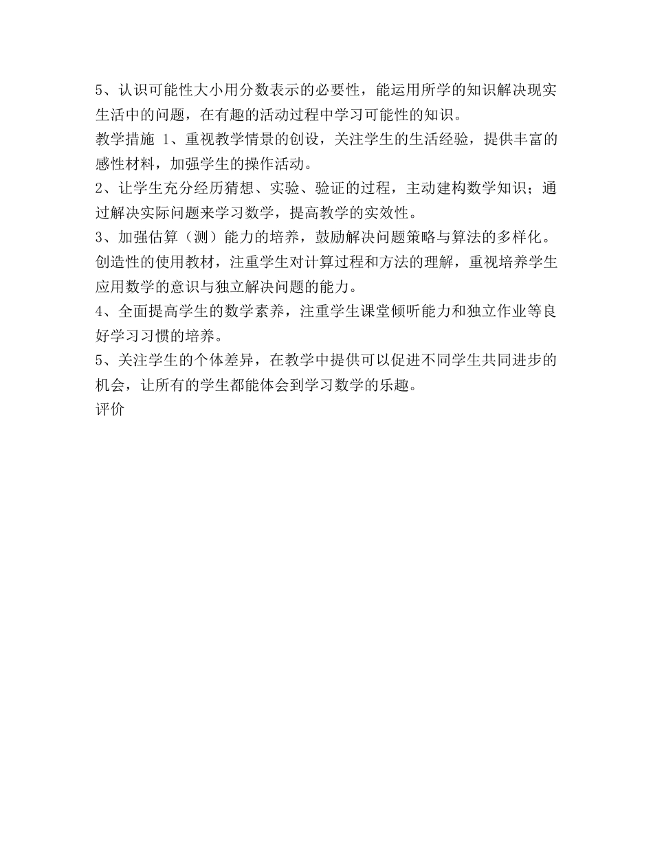 部编版数学学科第9册教学计划-数学教学计划 _第2页