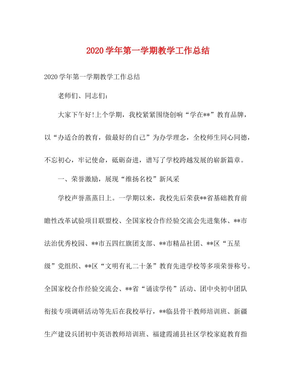 2020学年第一学期教学工作总结2)_第1页
