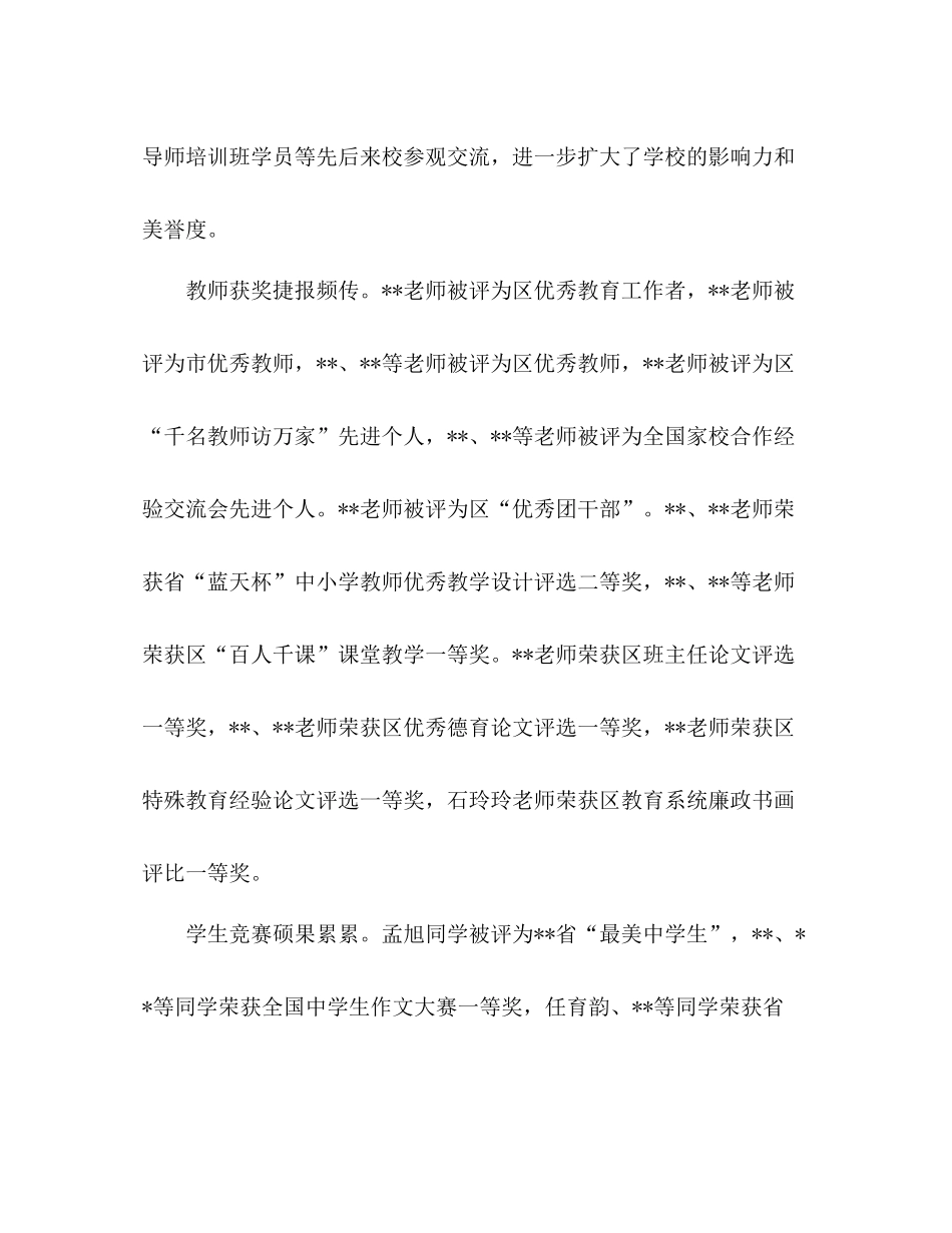 2020学年第一学期教学工作总结2)_第2页