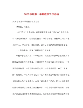 2020学年第一学期教学工作总结2)