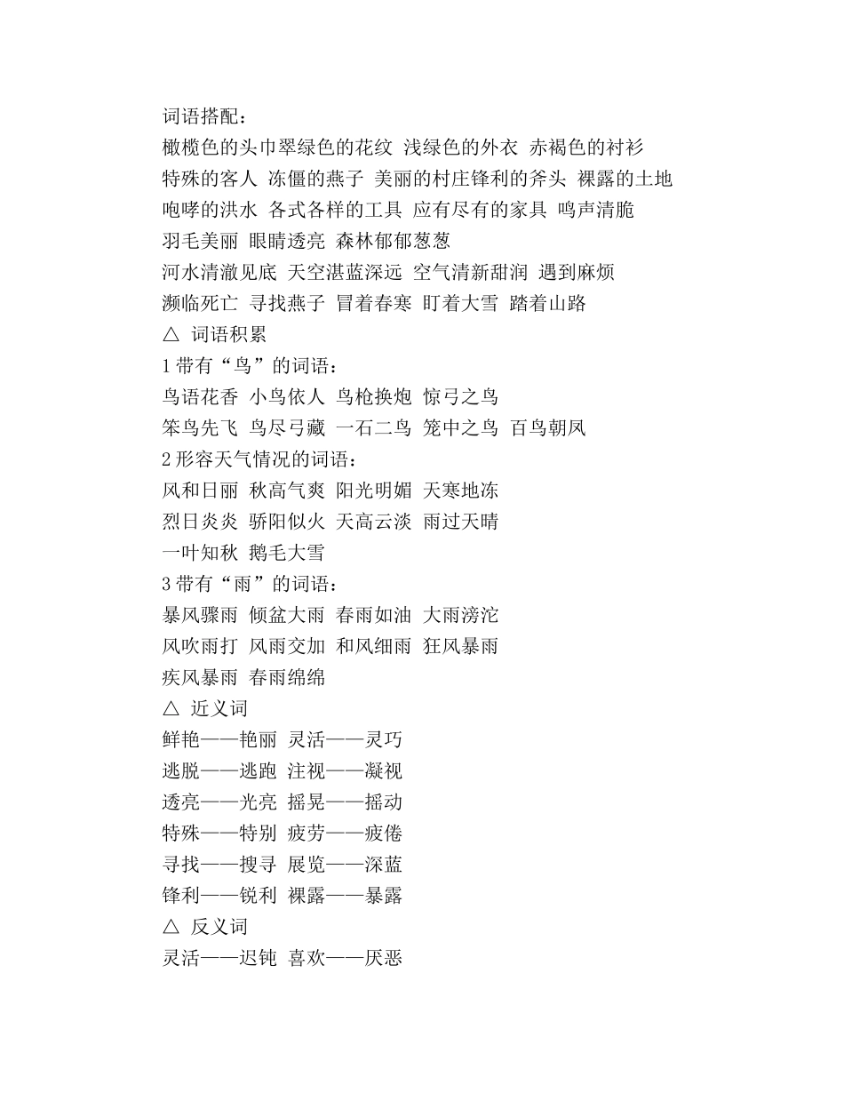 部编版小学语文三年级下册知识点总结归纳 _第2页