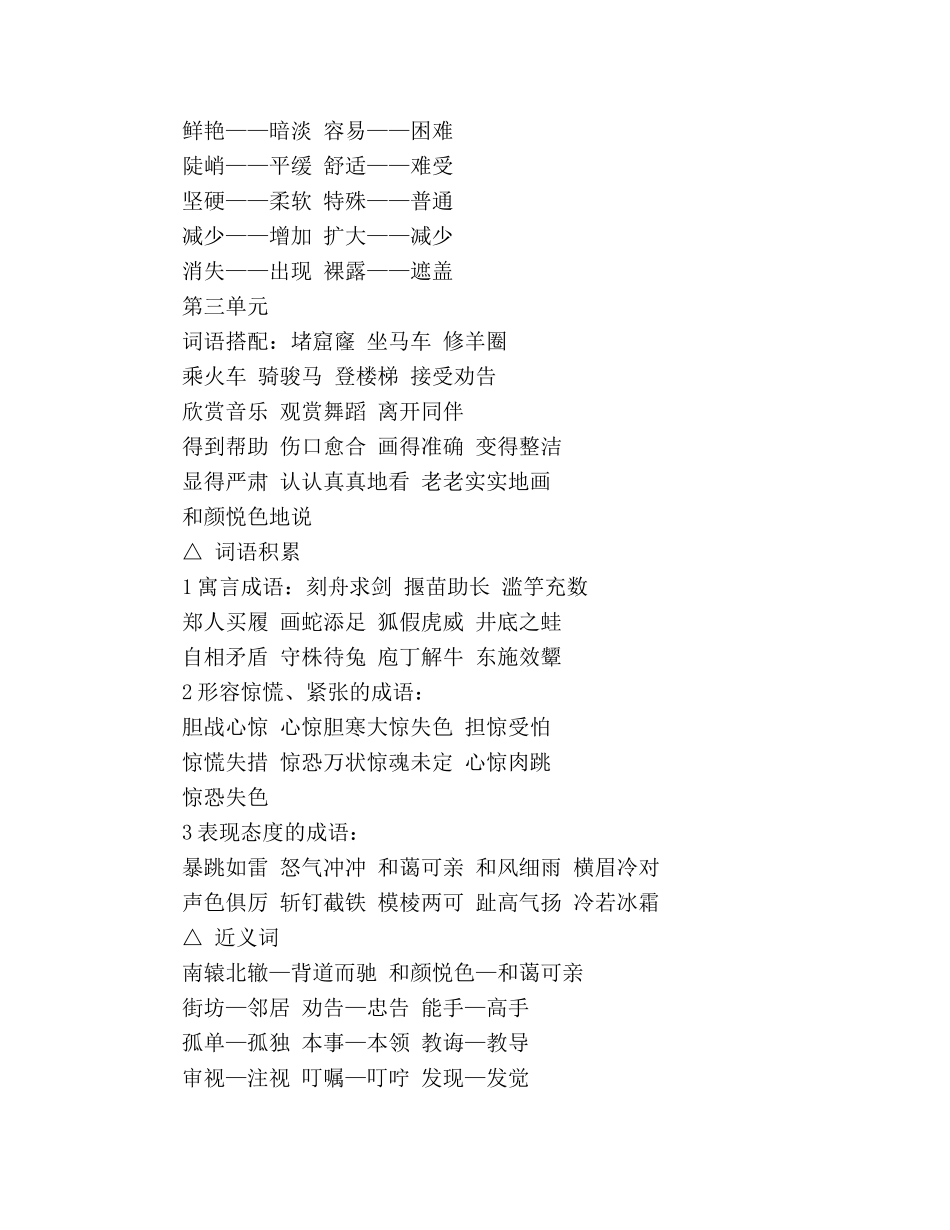 部编版小学语文三年级下册知识点总结归纳 _第3页