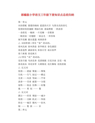部编版小学语文三年级下册知识点总结归纳 