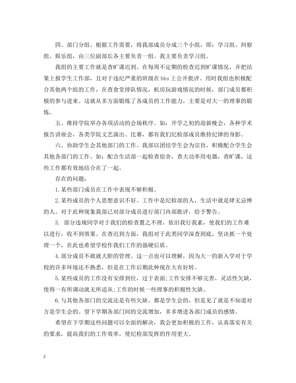 学生会纪检部个人总结_第2页
