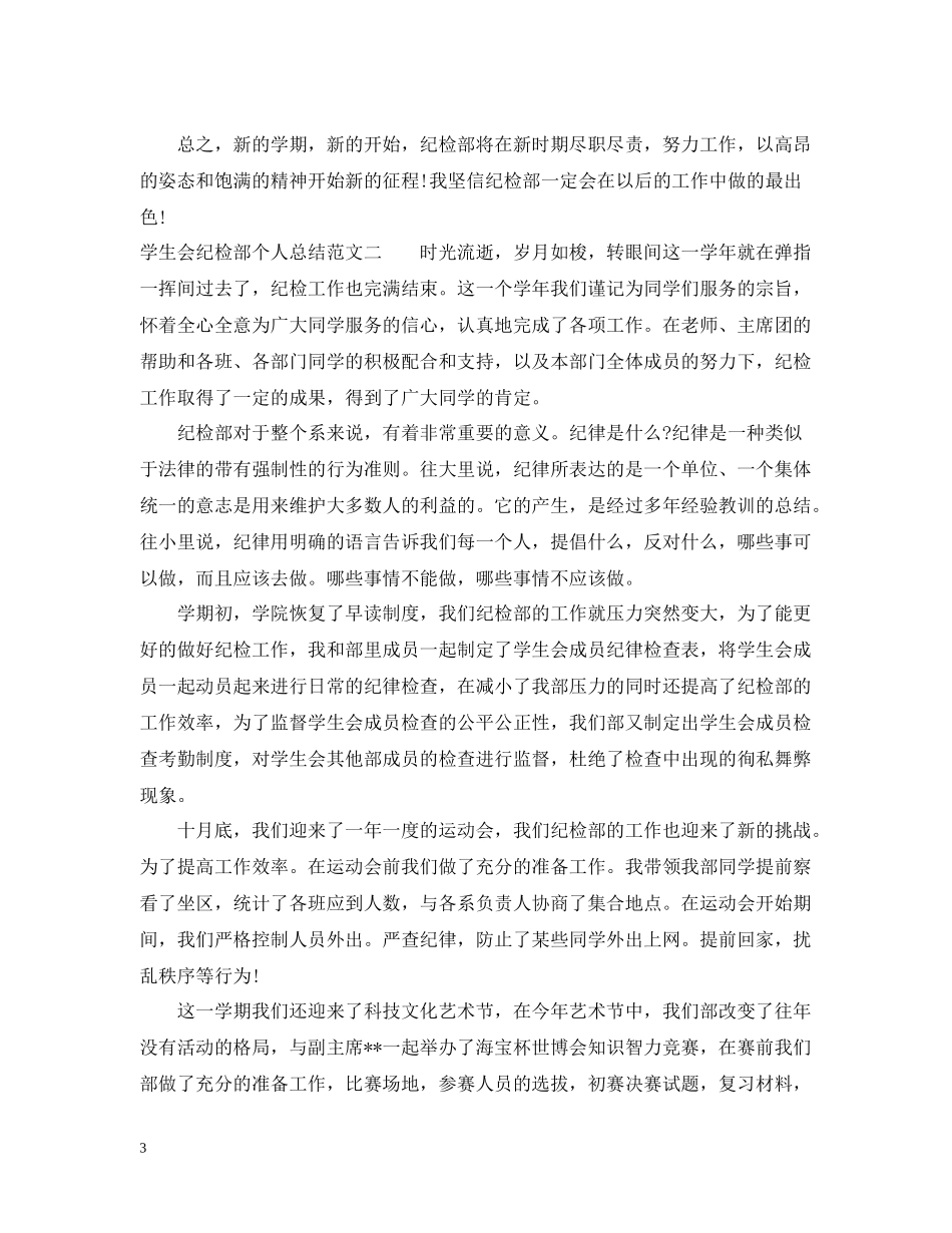 学生会纪检部个人总结_第3页