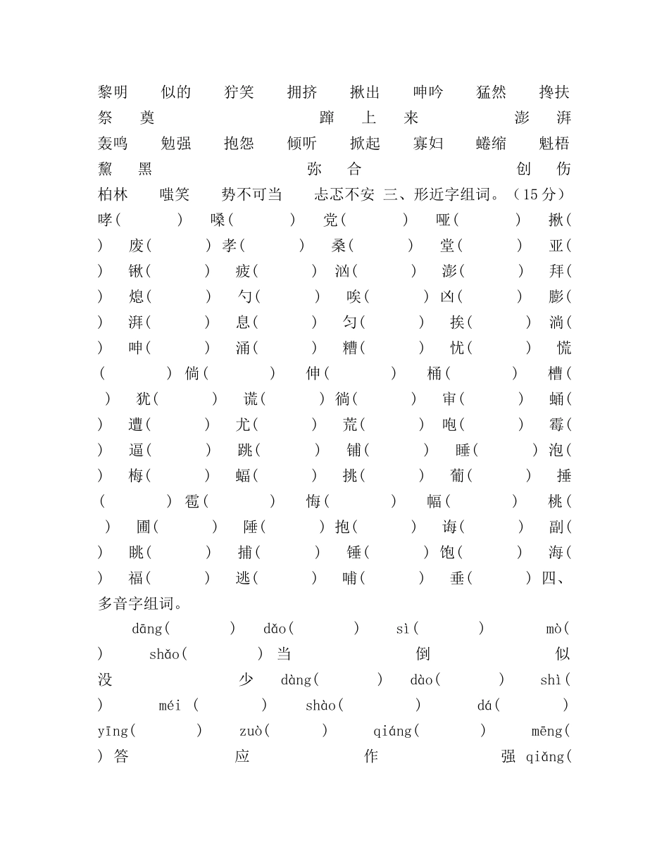 部编版六年级语文上册,第4单元,基础知识小结 _第2页