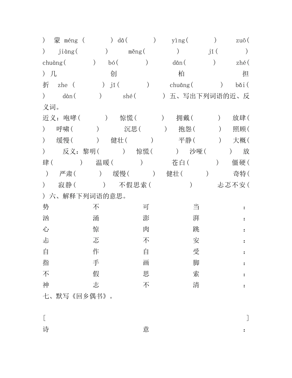 部编版六年级语文上册,第4单元,基础知识小结 _第3页