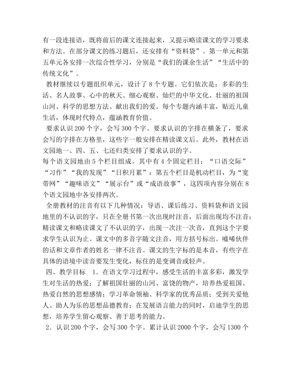 部编版三级语文上册教学计划 [部编三年级上册语文教学计划] _第2页