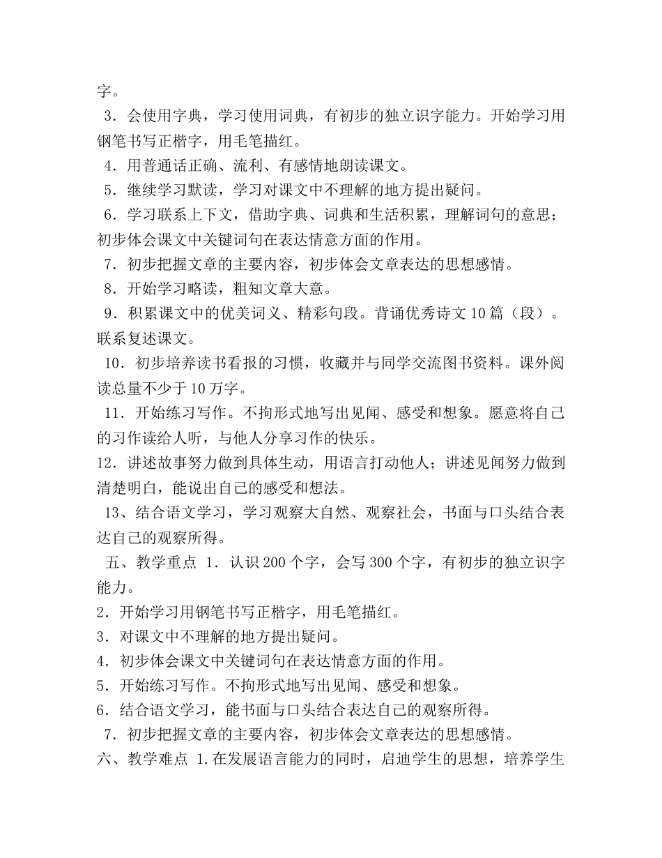 部编版三级语文上册教学计划 [部编三年级上册语文教学计划] _第3页