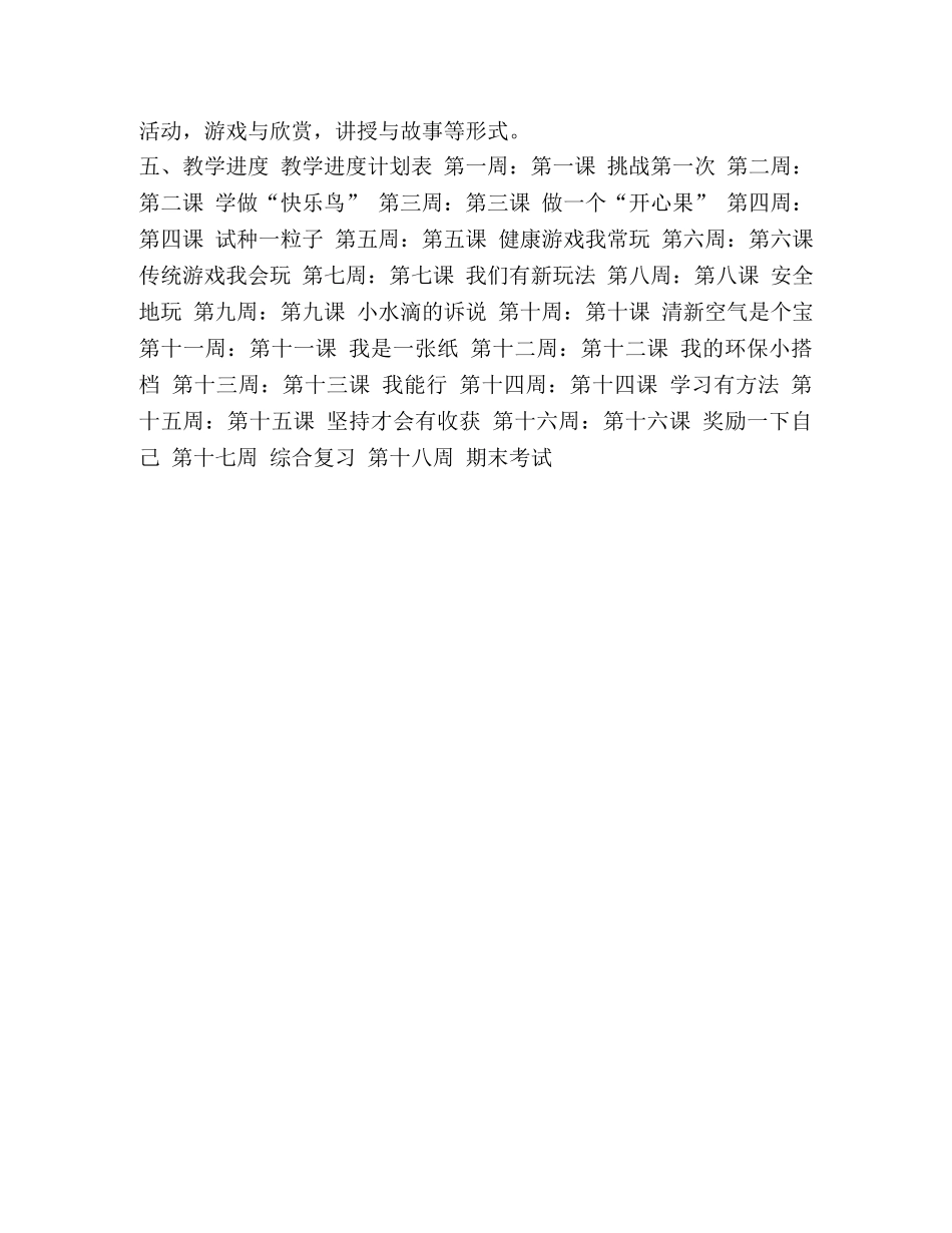 部编版二年级下册《道德与法治》教学计划-二年级道德与法治 _第3页