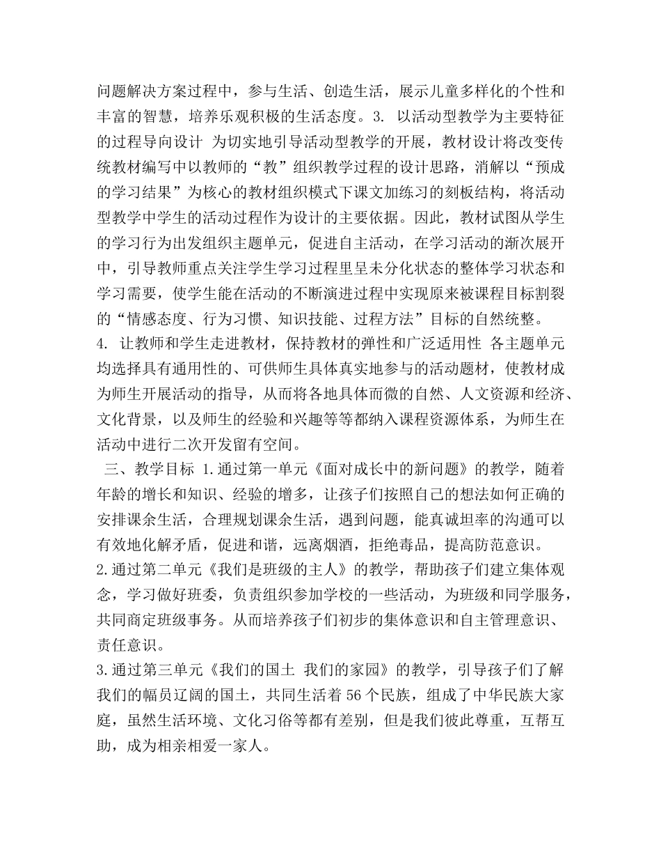 部编版五年级道德与法治学科计划表-道德与法治学科 _第2页